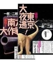 一郎二郎套書(369版)【二手書_全新】TAAZE讀冊生活