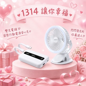 快速出貨🚚【1314讓你幸福1+1】固態自帶雙線9900mAh行動電源RB67 +  3段風速360度翻轉夾式風扇 RK17 RASTO