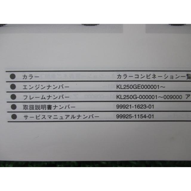 スーパーシェルパ パーツリスト カワサキ 正規 中古 バイク 整備書 KL250-H1 H1A H2 H4 H5 KL250GE 車検 パーツカタログ 整備書