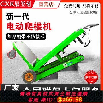 【台灣公司 可開發票】電動爬樓機履帶式折疊上樓梯搬運神器全自動建材家具電載物搬運車