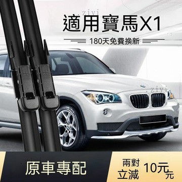 BMW 雨刷 X1 專用替換 BMWX1雨刷片原廠原裝15款14老12配件13用品大全前膠條後雨刷 免運