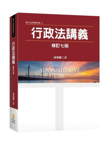 行政法講義[二手書_良好]