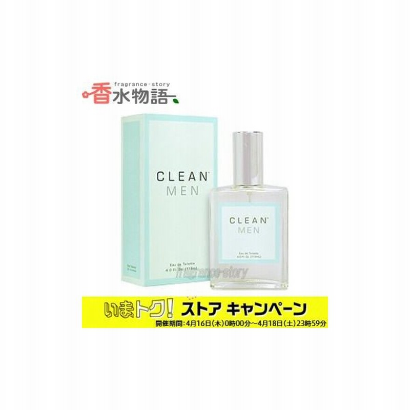 クリーン Clean クリーン メン 118ml Edt Sp Fs 香水 メンズ あすつく 休止中 通販 Lineポイント最大0 5 Get Lineショッピング