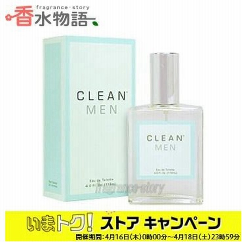 クリーン Clean クリーン メン 118ml Edt Sp Fs 香水 メンズ あすつく 通販 Lineポイント最大0 5 Get Lineショッピング