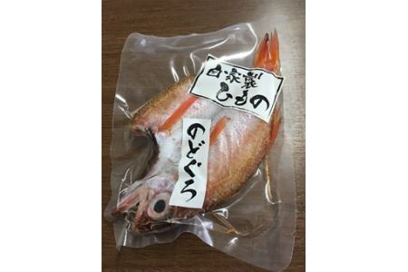 日本海の高級魚 のどぐろ 干物 5尾／ ビール 焼き魚 おつまみ 魚介類 海の幸 国産 個包装 お取り寄せ