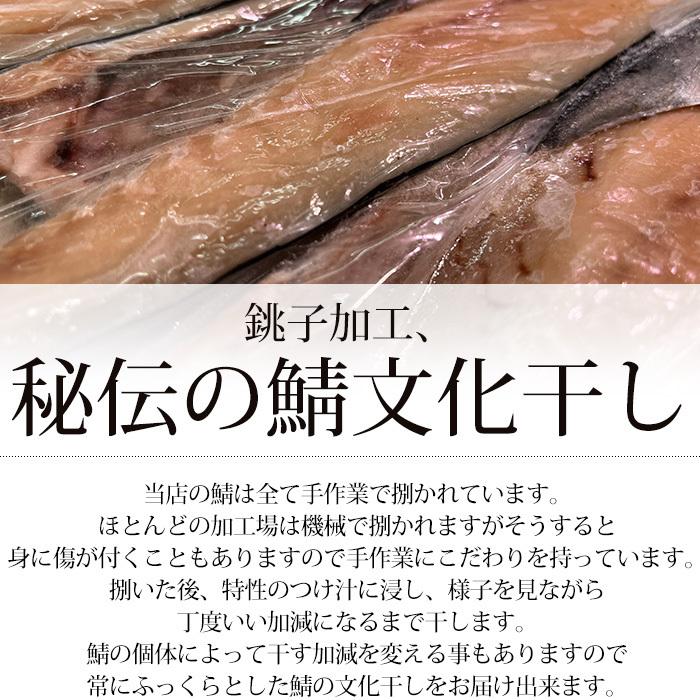 干物 天然真サバの文化干し 8枚セット（約30cm 1枚）