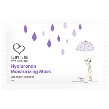 【我的心機】玻尿酸集水保濕面膜 25mlx10入團購組