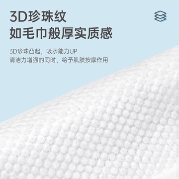 【天貓U先】一次性加厚珍珠紋潔面巾棉柔洗臉巾家用45抽*3包