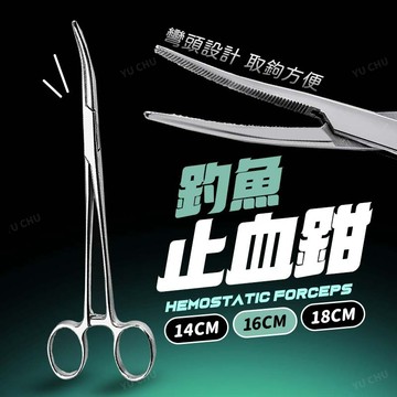 【漁聚釣具】夾子 釣魚 止血鉗 脫鉤器 解鉤器 取鉤器 止血鉗(彎夾)【2560011】