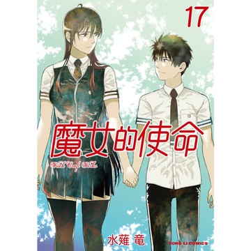 魔女的使命 (17)_Readmoo 讀墨電子書