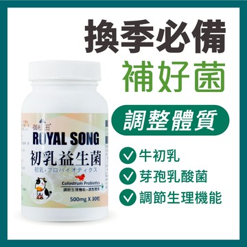 御松田｜初乳益生菌 (30粒/瓶)｜ 益生菌 乳酸菌 芽孢乳酸菌 酪酸乳酸桿菌 副酪酸乳酸桿菌 鼠李糖乳酸桿菌