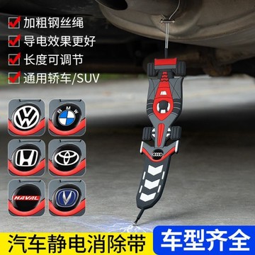 【車型齊全】幻彩夜光汽車靜電帶 汽車靜電拖地帶 靜電條 靜電帶 汽車靜電消除帶 懸掛式 汽車靜電消除帶 防靜電接地條