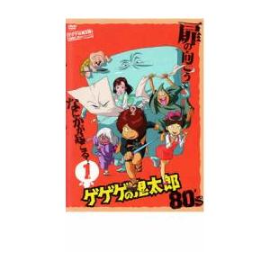 ゲゲゲの鬼太郎 80’s ゲゲゲの鬼太郎 1985 第3シリーズ レンタル落ち 中古 DVD