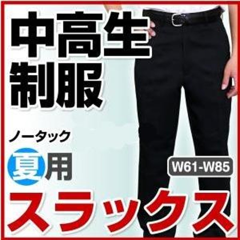 カンコー学生服　スラックス　79