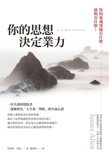 你的思想決定業力：你的靈魂深處有什麼，就吸引什麼！[二手書_良好]