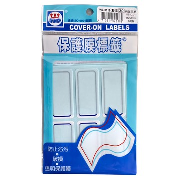 華麗牌 保護膜標籤 WL-3016 25 x 53mm  藍框 藍色  60張  20包