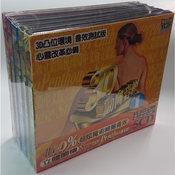 3D動向音樂 / 5CD(福盛購物中心)