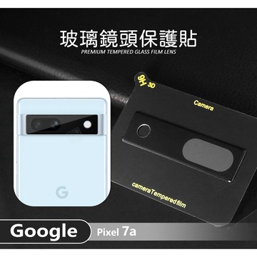 GOOGLE PIXEL 7a 鏡頭保護貼 鏡頭貼 3D 玻璃貼 玻璃膜 鏡頭蓋 鋼化膜 保護貼 鋼化玻璃