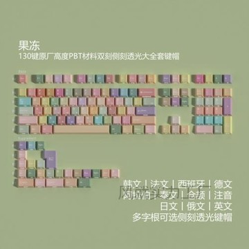 JCM果凍雙刻透光Pbt原廠全套鍵帽韓文俄文泰文歐規小語種Wooting