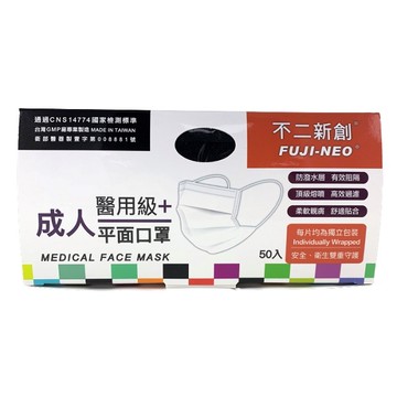 不二新創醫用平面成人口罩50入黑