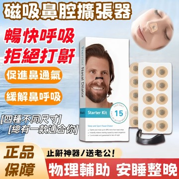台灣出貨🌈磁吸鼻腔擴張器【新升級款】鼻擴張呼吸器 磁吸擴鼻貼 鼻腔呼吸擴張器 止鼾神器 減少打鼾 擴鼻器 磁吸鼻貼 鼻塞