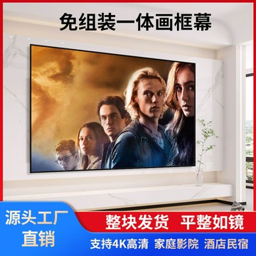 投影幕布 投影布 投影屏 一體式超窄邊框4K高清抗光幕布家庭影院酒店民宿壁裝式投影儀屏幕