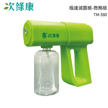 次綠康 極速滅菌槍-商務版 TM-380 綠色