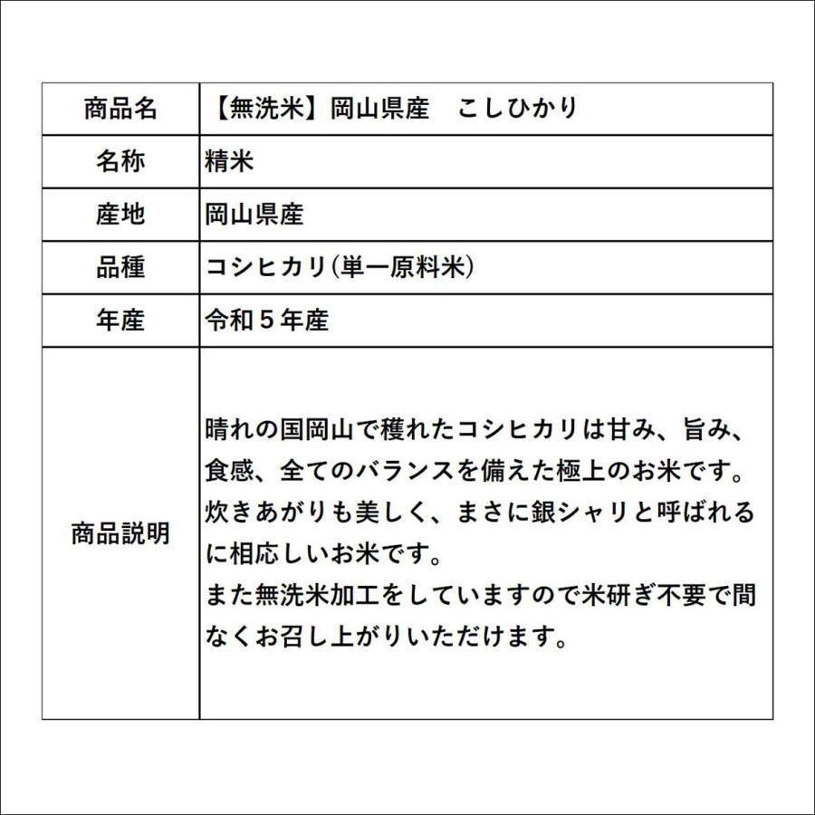 新米　お米　無洗米　令和５年産　岡山県産　こしひかり　5kg　米　おこめ　白米　精米　