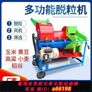 【台灣公司 可開發票】2024新款多功能脫粒機加厚玉米苞谷大豆高粱菜籽全自動撕皮剝皮機