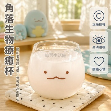 台灣出貨 角落生物玻璃杯 透明水杯 桌面擺件 日常飲用器具 簡約表情設計 學生辦公室首選 可愛療癒裝飾
