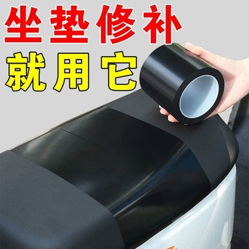 ⚡臺灣出貨⚡家用皮革修補貼電動車坐墊自粘沙發真皮椅子摩托車補洞修復補丁貼