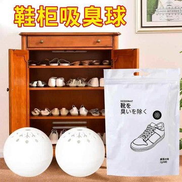 鞋子除臭球 除味球 除臭鞋球 除臭 除味劑 清香除臭 鞋櫃 衣櫃 櫥櫃 車內除臭 鞋子去味劑 除臭劑 去除異味 去味芳香
