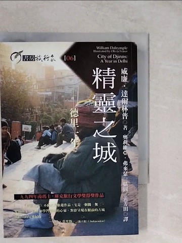 【書寶二手書T6／短篇_XVK】精靈之城_威廉．達爾林普