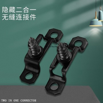 🔥可開發票/免運🔥二合一隱形扣件 衣櫃安裝配件 打孔傢俱組裝件 扣件 二合一連接件配件
