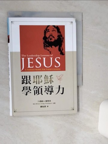 【書寶二手書T2／宗教_Q7B】跟耶穌學領導力_卜睿納, 蒲理查, 劉如菁