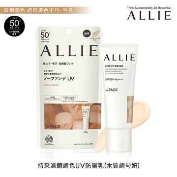ALLIE 持采濾鏡調色UV防曬乳（木質調勻妍）
