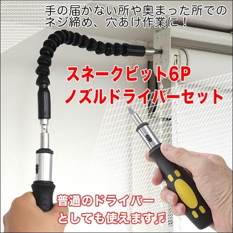 フレキシブル シャフト ロッド 自在 曲がる 延長 スネーク ビット 295mm 可動 自由 電動 インパクト ドライバー 対応 ドリル DIY 工具  狭い スペース HEBISHAFT 通販