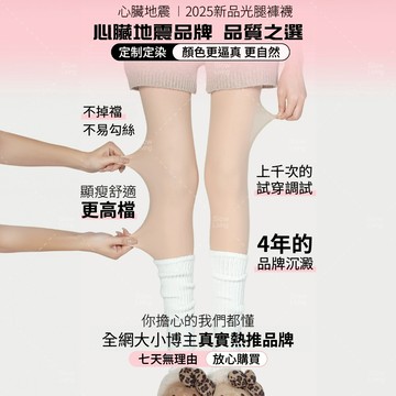 台灣現貨｜隔日到 超自然光腿神器 秋冬保暖褲 透膚褲襪 裸感打底褲 冬天絲襪 保暖褲 冬天褲襪 防勾絲内搭褲 絲襪
