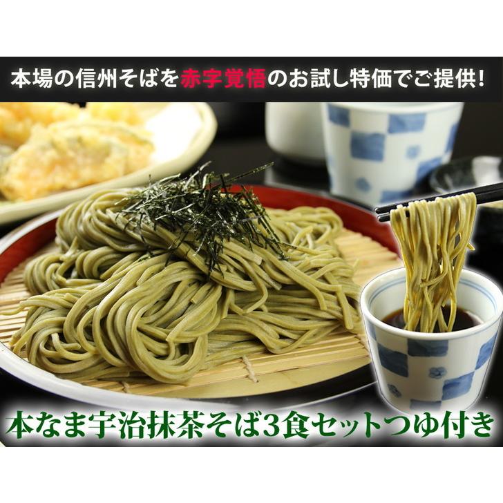 茶そば本なま宇治抹茶そば ３食　セット 送料無料(※北海道、九州、四国、沖縄は別途送料加算となります)