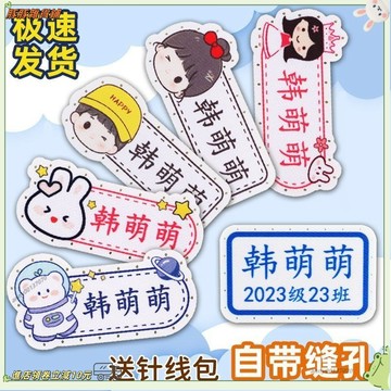 免運✨入園姓名貼布 兒童班級校服非刺繡防水可縫製寶寶名字貼an