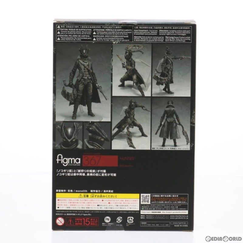 予約安心出荷』{FIG}(再販)figma(フィグマ) 367 狩人(ハンター