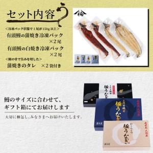 ふるさと納税 楠田の極うなぎ 蒲焼き2尾・白焼き2尾 150g以上×4尾(計600g以上) b6-008 鹿児島県志布志市