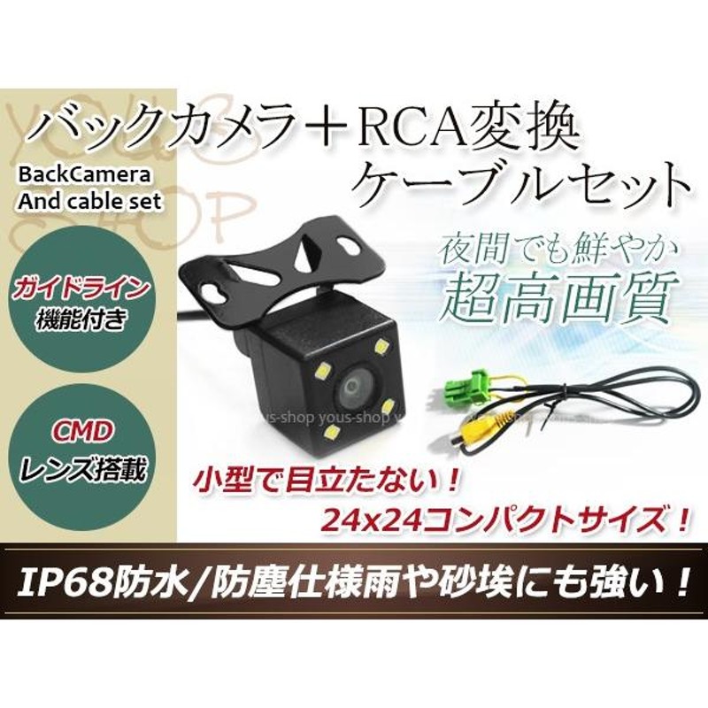 クラリオンNX808 防水 ガイドライン有 12V IP67 LED暗視 角度調整 CMD CMOSリア ビュー カメラ バックカメラ/ 変換アダプタセット | LINEショッピング