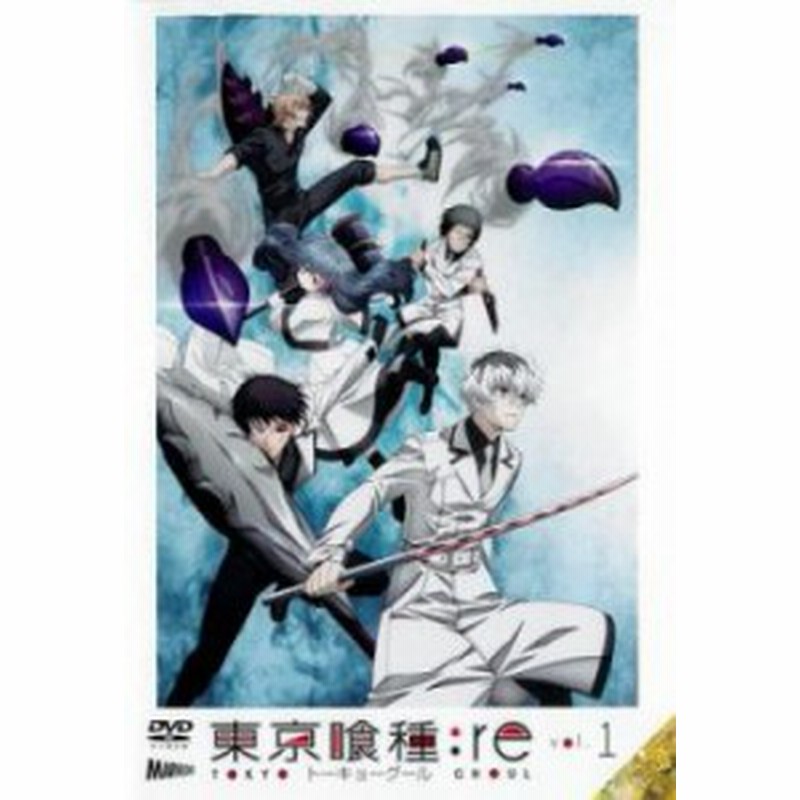 Cs 東京喰種トーキョーグール Re Vol 1 第1話 第2話 中古dvd レンタル落ち 通販 Lineポイント最大1 0 Get Lineショッピング