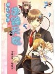 實習死神（5）：猜謎死神之迷路天使[二手書_良好]