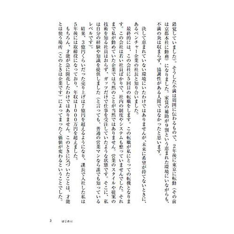 才能のない人間が考えた才能を活かす10の方法