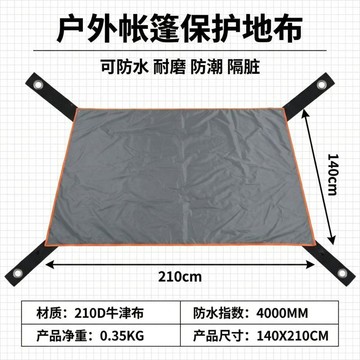 🔥臺灣出貨⛺【冷山系列防水耐磨地席】輕量抗撕裂｜210T牛津布｜附收納袋｜四角銅扣營釘固定｜隔絕地面濕氣砂石保護帳底