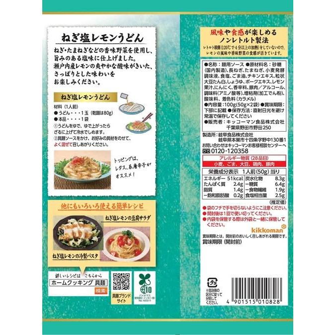 キッコーマン食品 具麺 瀬戸内産レモン使用 ねぎ塩レモンうどん 100g×5個