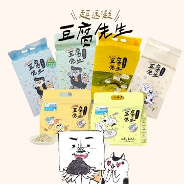 豆腐先生貓砂 豆腐砂 凝結貓砂 貓沙 活性碳貓砂 除臭貓砂 長條型豆腐砂 礦型豆腐砂 仿礦型貓砂 蘿莉貓貓砂 凝結消臭力