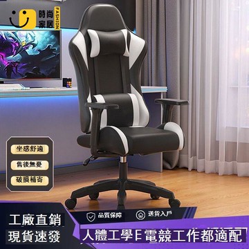 免運 可開發票 【工廠直銷】 電腦椅 老闆椅 辦公椅 沙發椅 電競椅 電競椅家用電腦椅可躺升降辦公椅子遊戲座椅宿舍久坐人體工學椅 工廠現貨直銷 售後保障 全館免運 店長新品推薦 5s1222